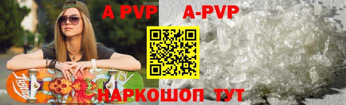 Минусинск  A PVP Crystall  хочу   Вход с VPN  A PVP мука 