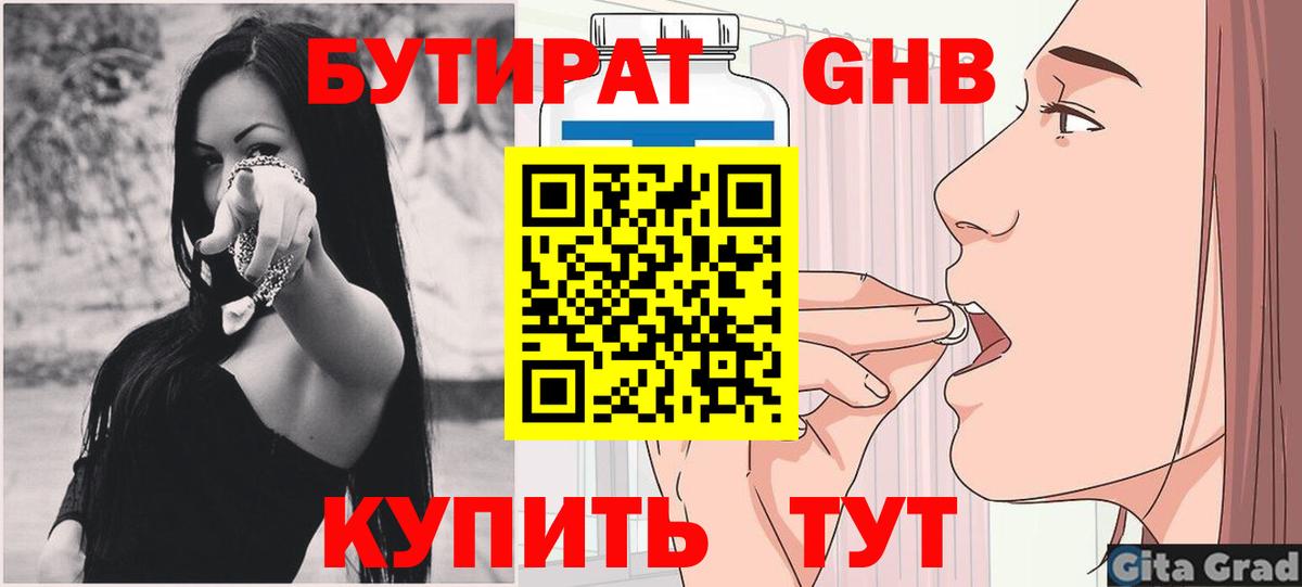 БУТИРАТ  Вход с VPN  Минусинск  Бутират оксана 