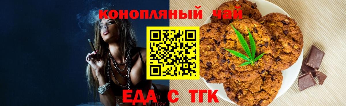 Минусинск  Печенье с ТГК конопля  Вход с VPN 