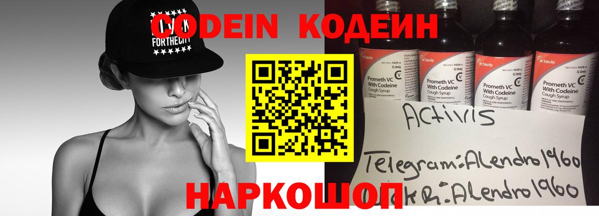 Codein напиток Lean (лин)  Вход с VPN  Кодеин Purple Drank  Минусинск 