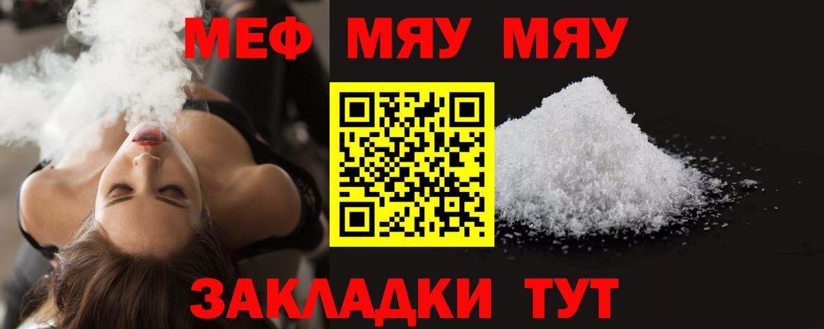 Мефедрон мука Минусинск