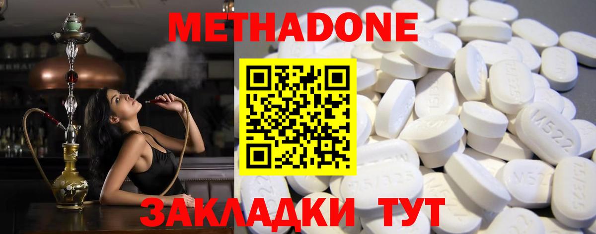 Минусинск  Метадон кристалл  Метадон methadone  Вход с VPN 