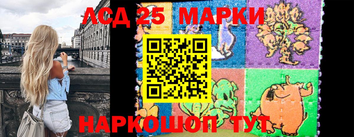 Наркотические марки 1500мкг Минусинск